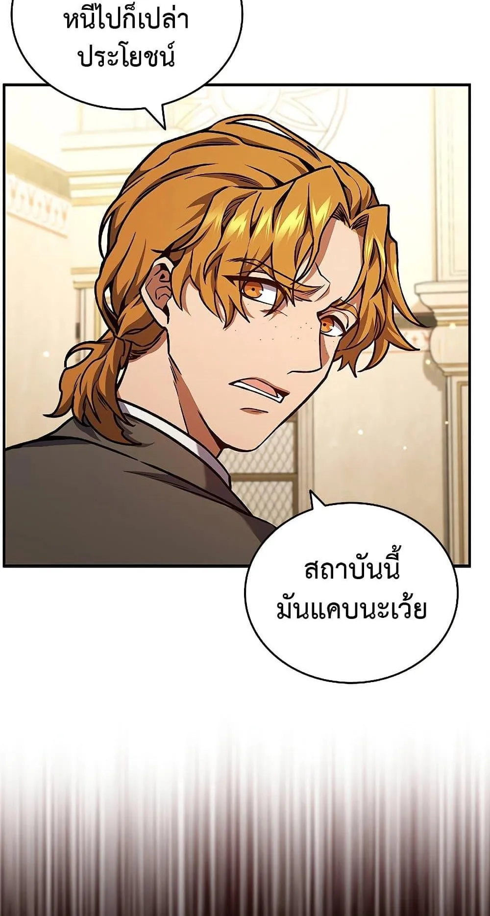 Dragon-Devouring Mage ตอนที่ 2 หน้า 44