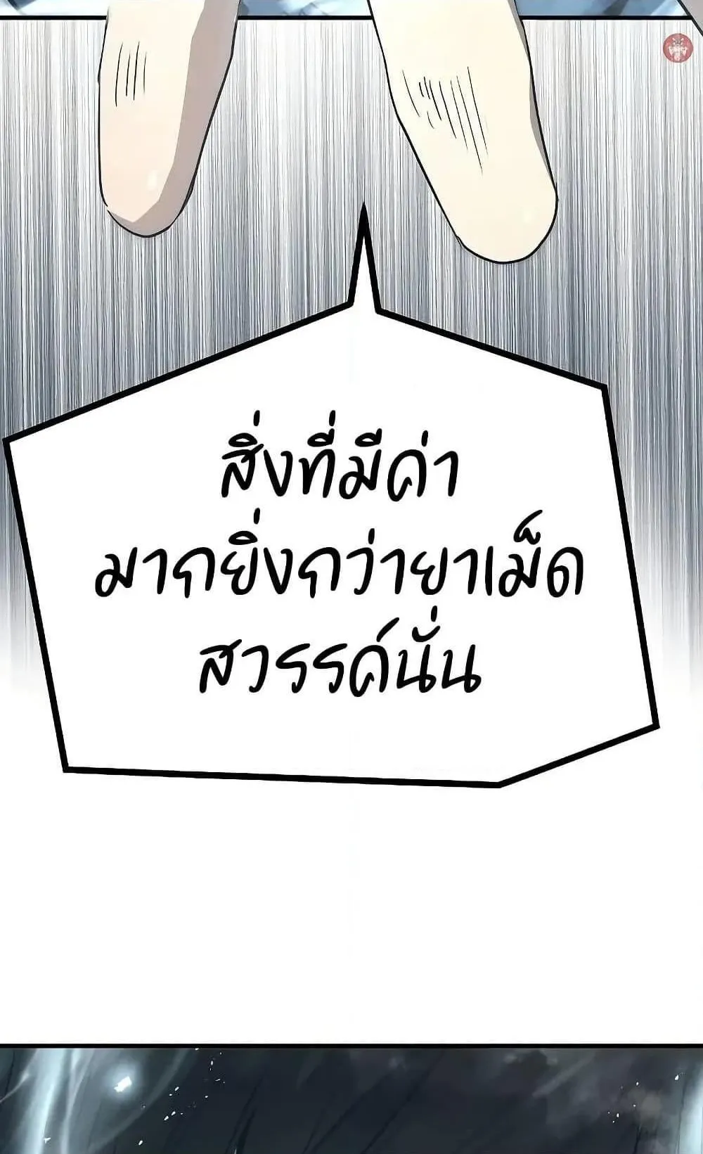 Absolute Regression ตอนที่ 35 หน้า 78