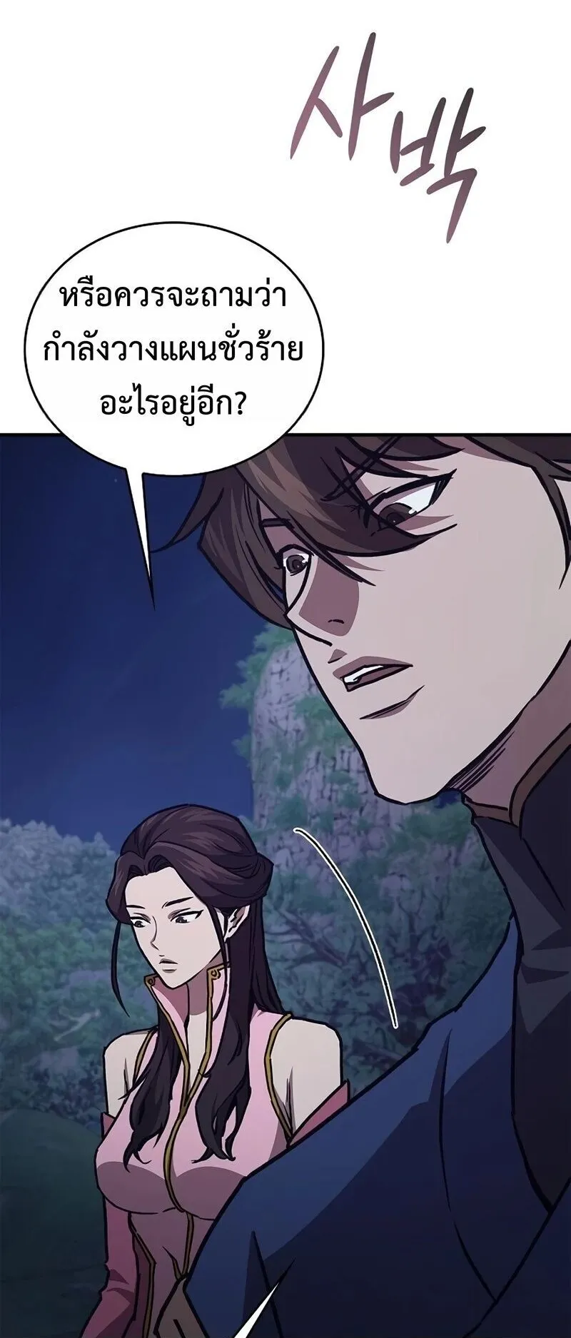 The Demonic Cult Instructor Returns ตอนที่ 43 หน้า 38