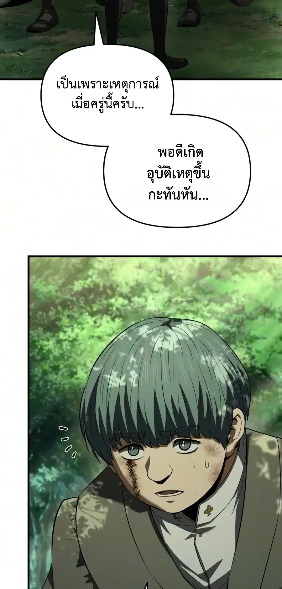 The Seventh Prince Wants to Bail ตอนที่ 5 หน้า 81