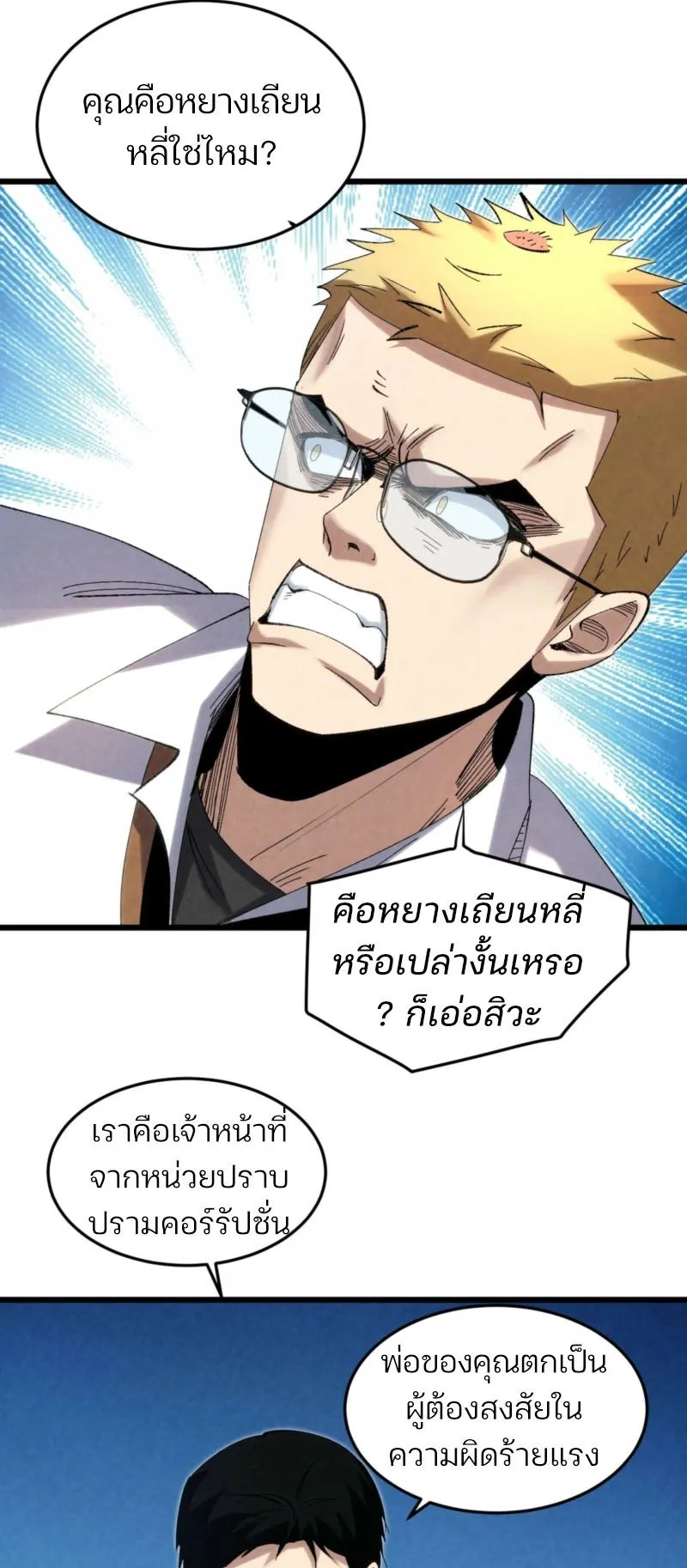 Rebirth of the Campus Special Forces Soldier ตอนที่ 8 หน้า 16