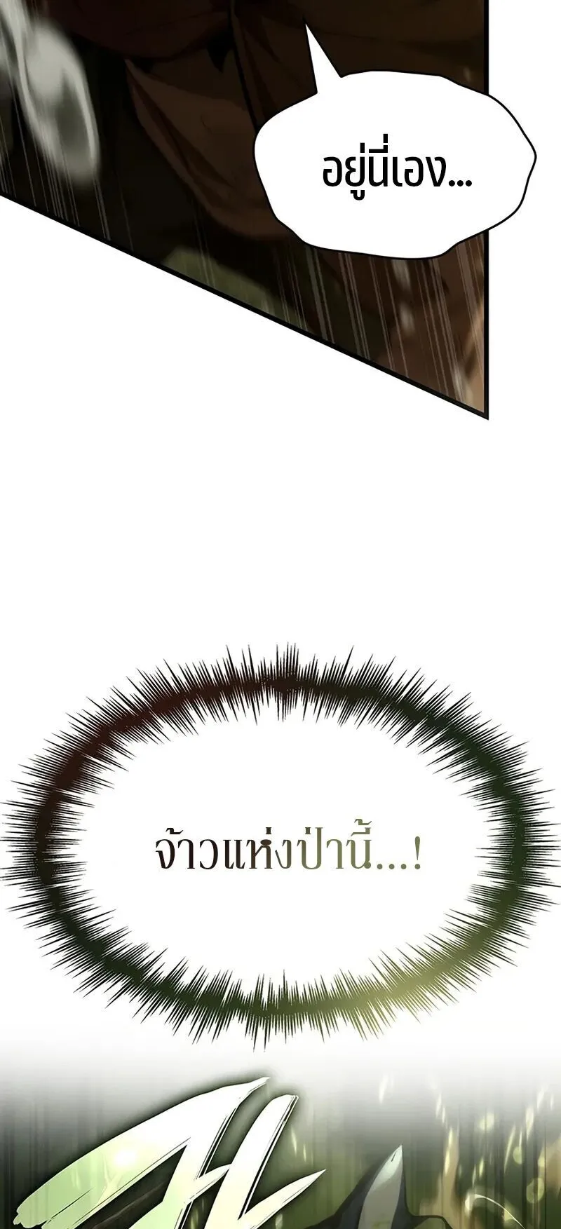 Crimson Reset ตอนที่ 1 หน้า 54