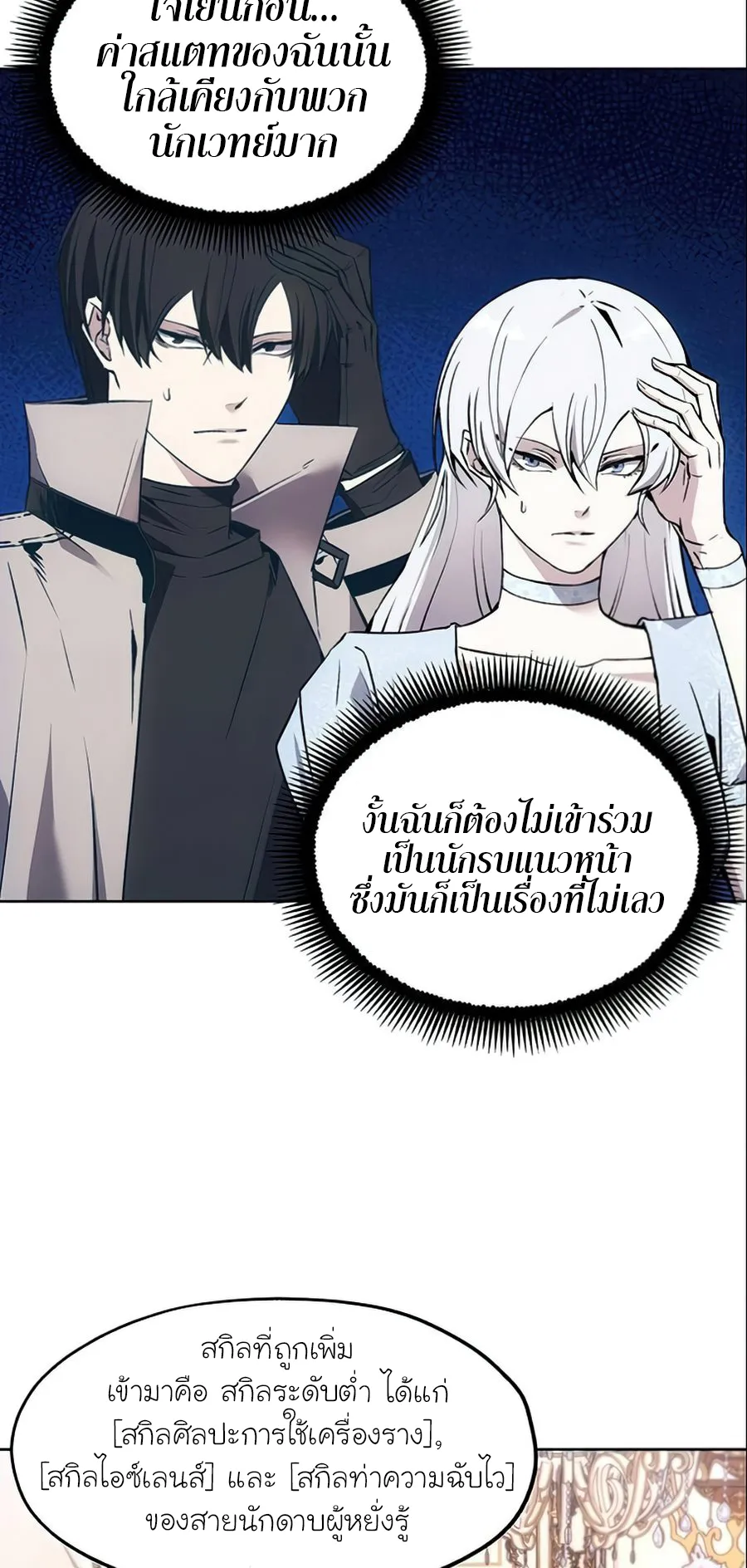 How To Live As a Villain ตอนที่ 15 หน้า 4