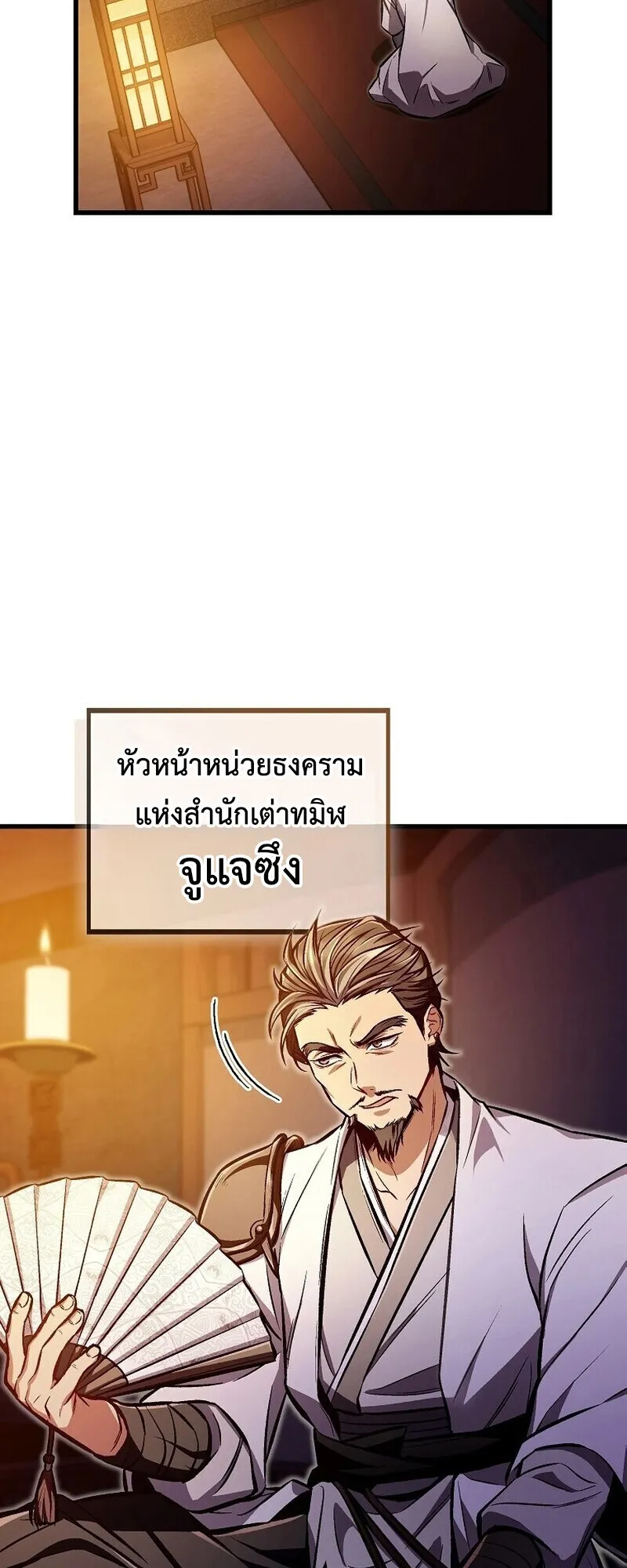 The Twin Swords of the Sima ตอนที่ 25 หน้า 40