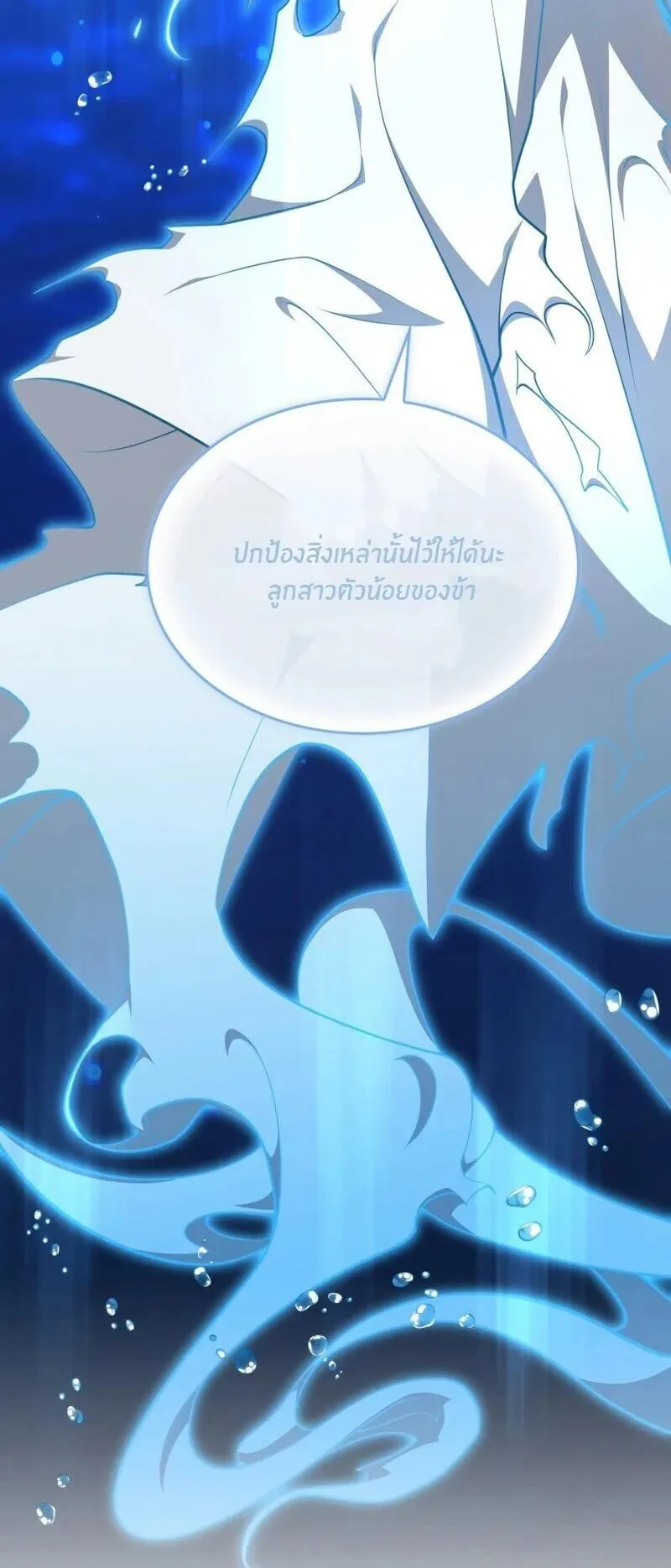 Kidnapped Dragon ตอนที่ 36 หน้า 16