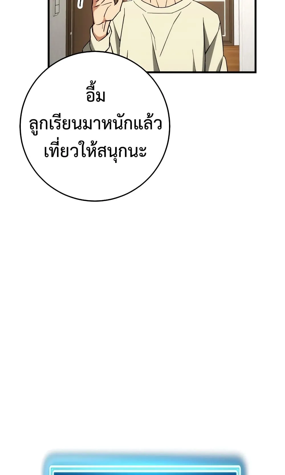 The Hero Returns ตอนที่ 6 หน้า 58