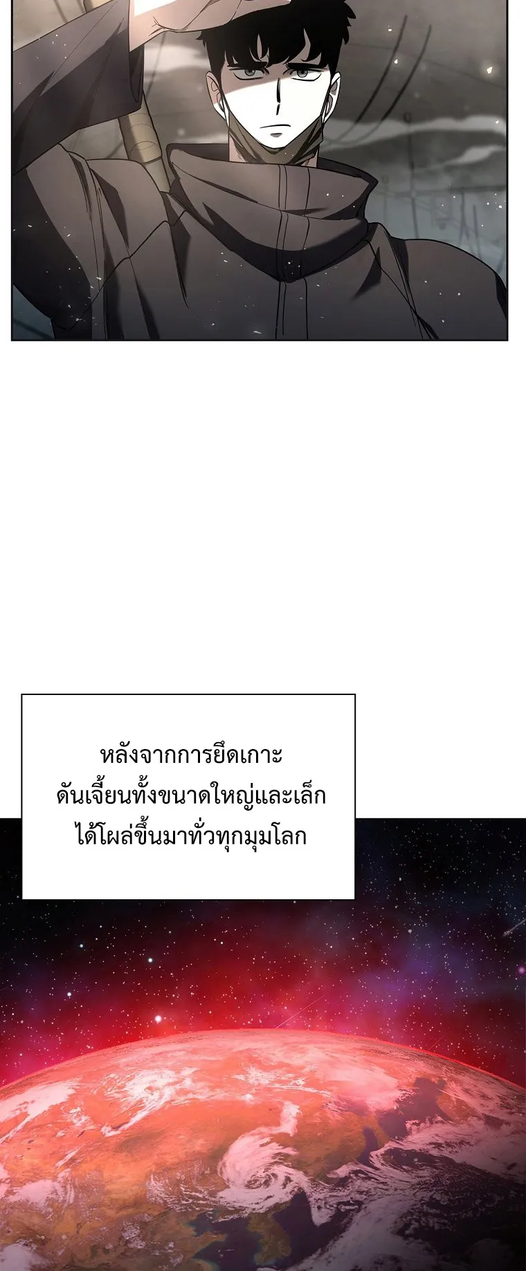 Warrior High School – Dungeon Raid Department ตอนที่ 4 หน้า 19