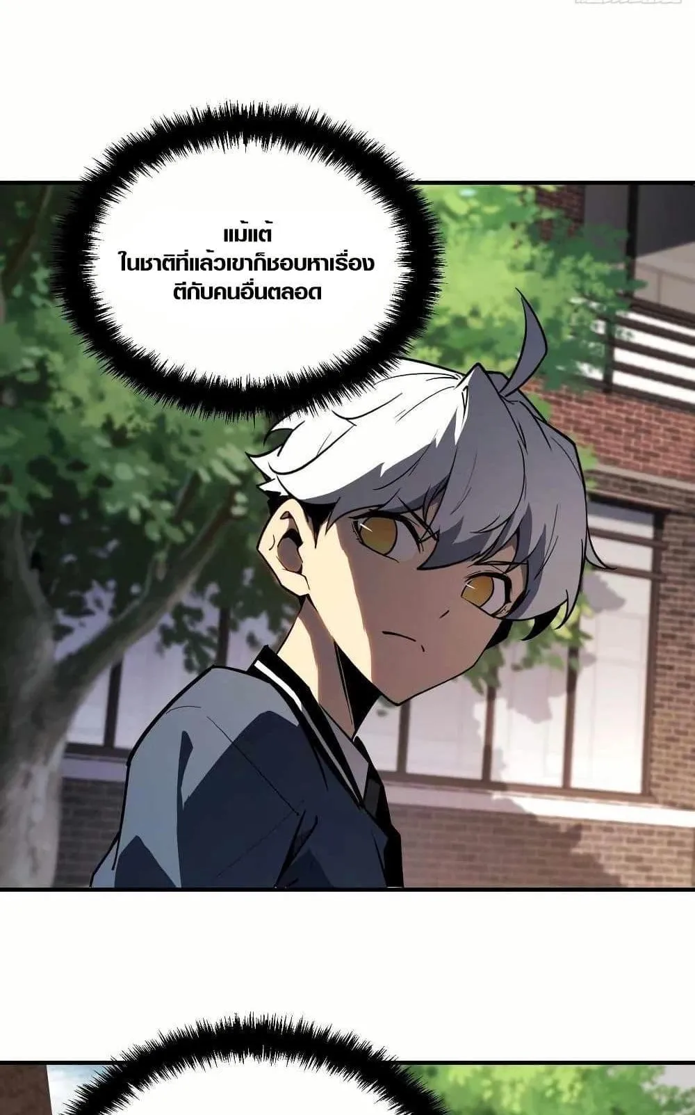 Full-Time Awakening ตอนที่ 2 หน้า 38