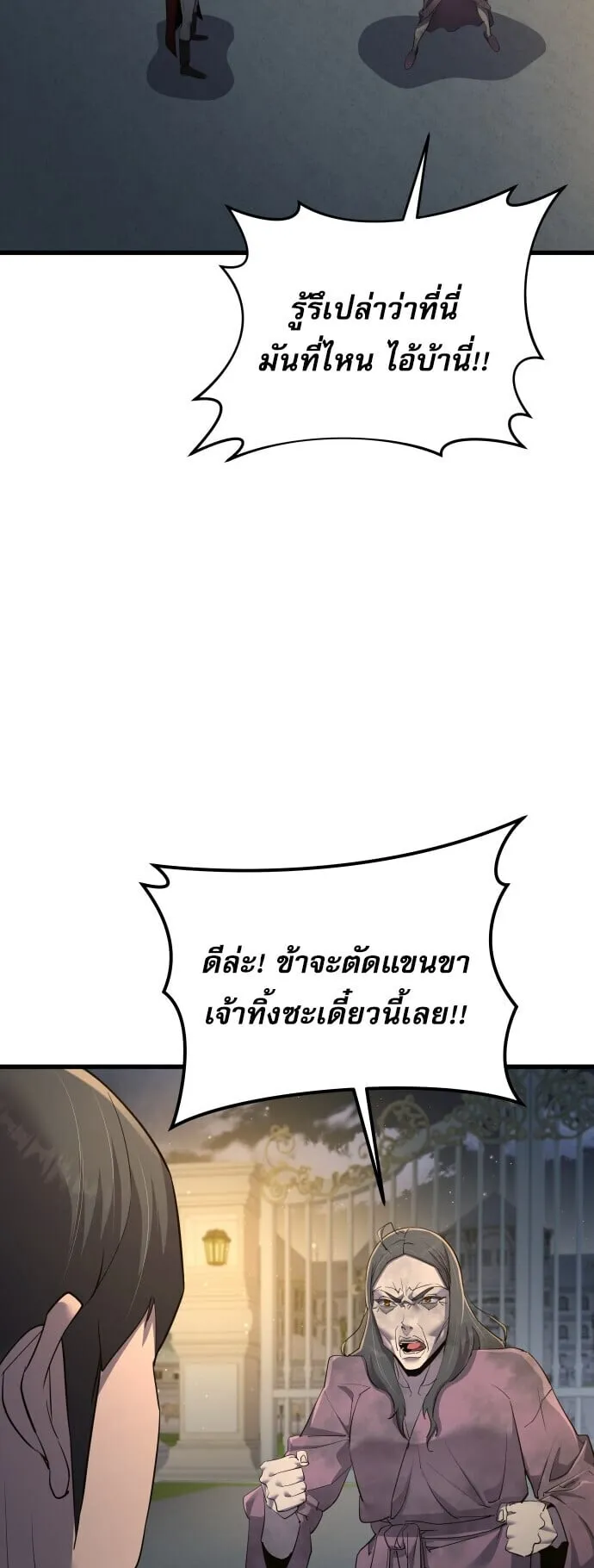 The Genius Mage Who Uses His Fists ตอนที่ 63 หน้า 23