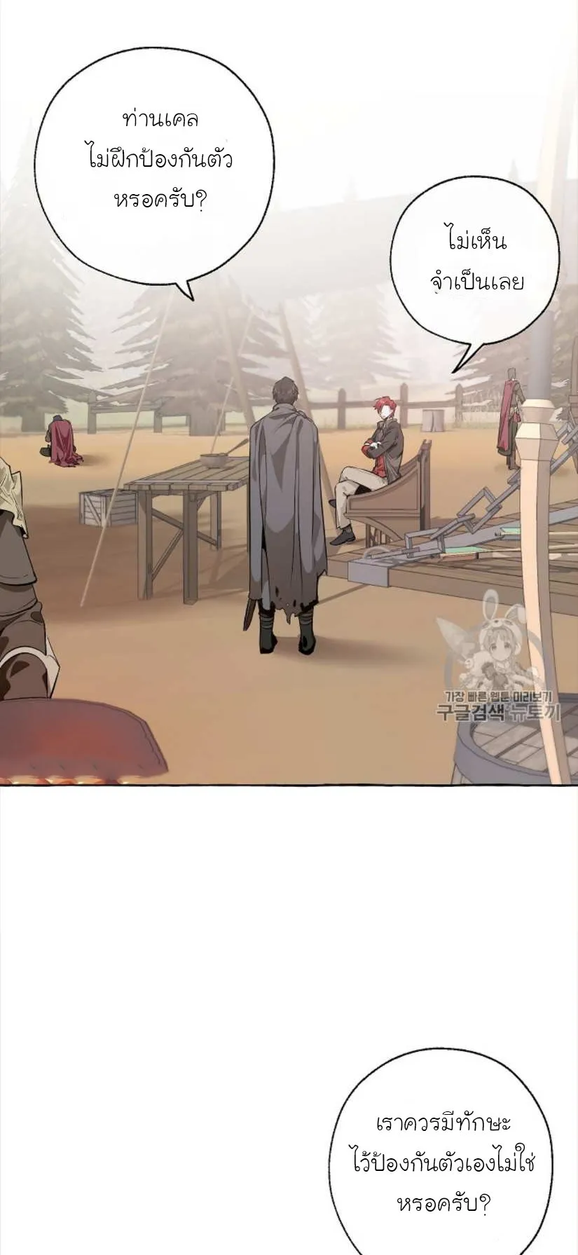 Trash of the Count’s Family ตอนที่ 14 หน้า 12
