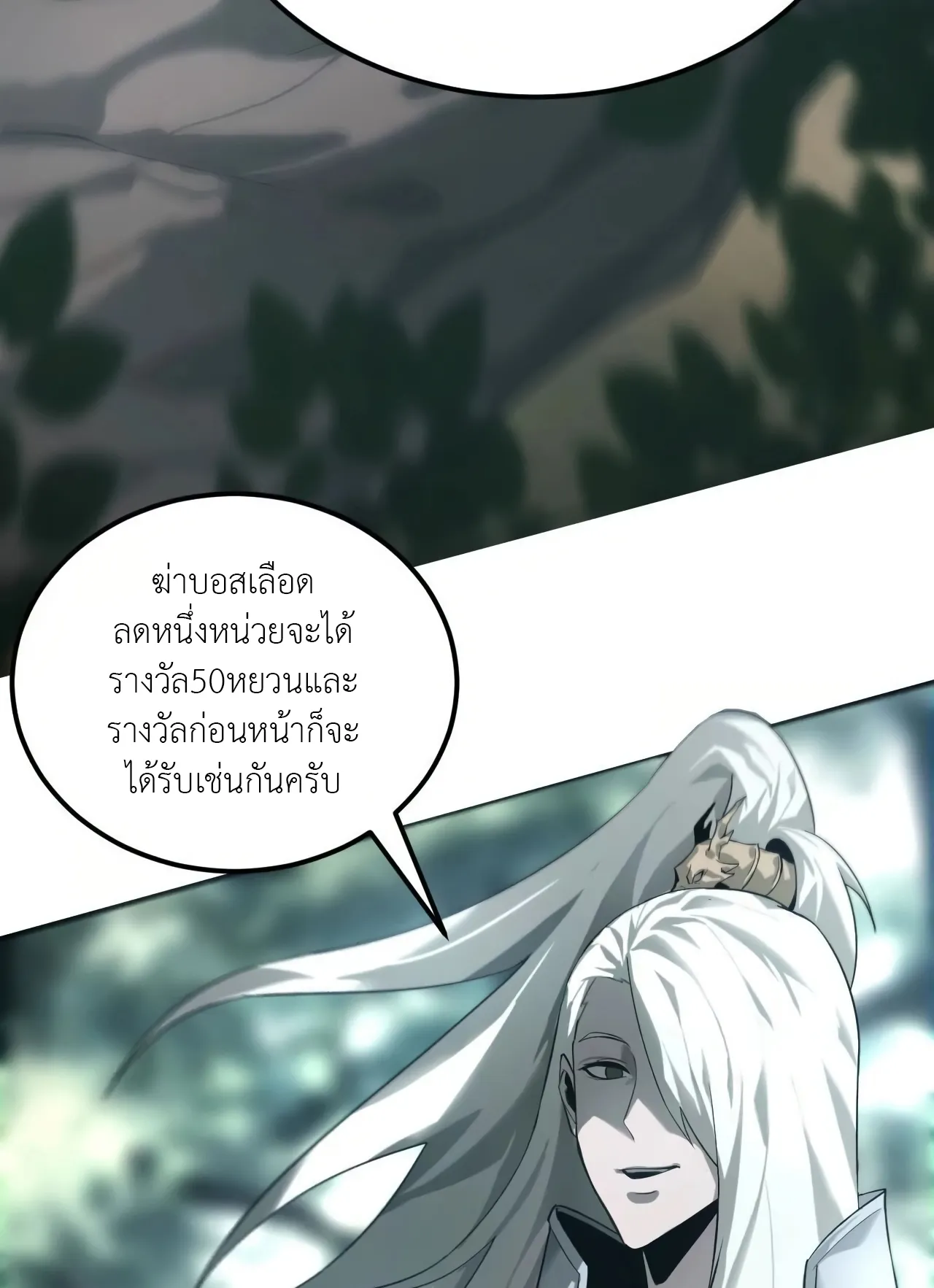 Unparalleled in the Online Gaming World ตอนที่ 5 หน้า 37