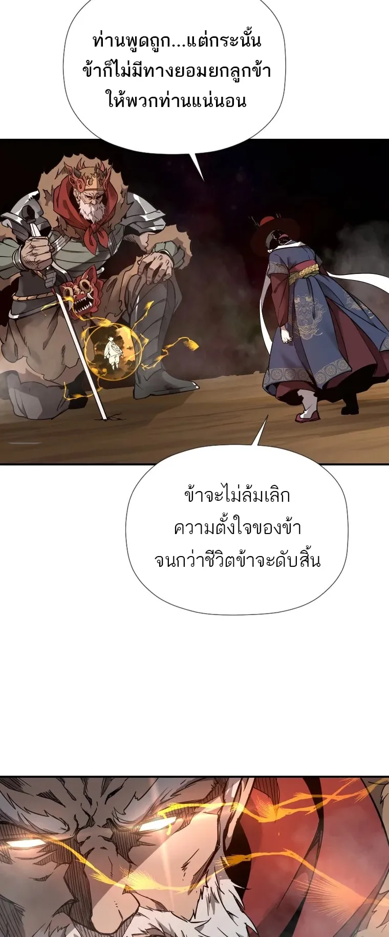 A Mystery Story – The Shaman ตอนที่ 3 หน้า 32