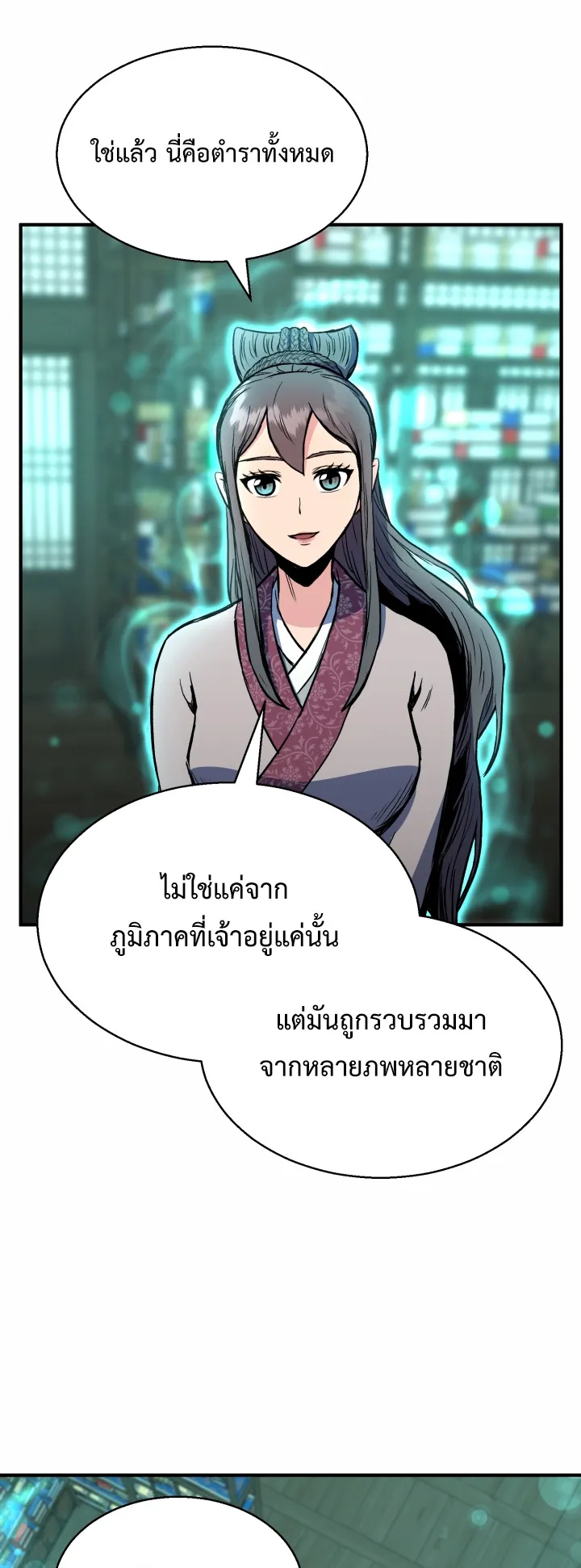 Lord of the Martial Arts Library ตอนที่ 2 หน้า 32