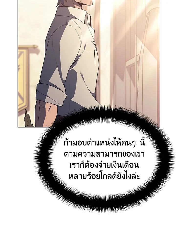 Overgeared ตอนที่ 137 หน้า 54
