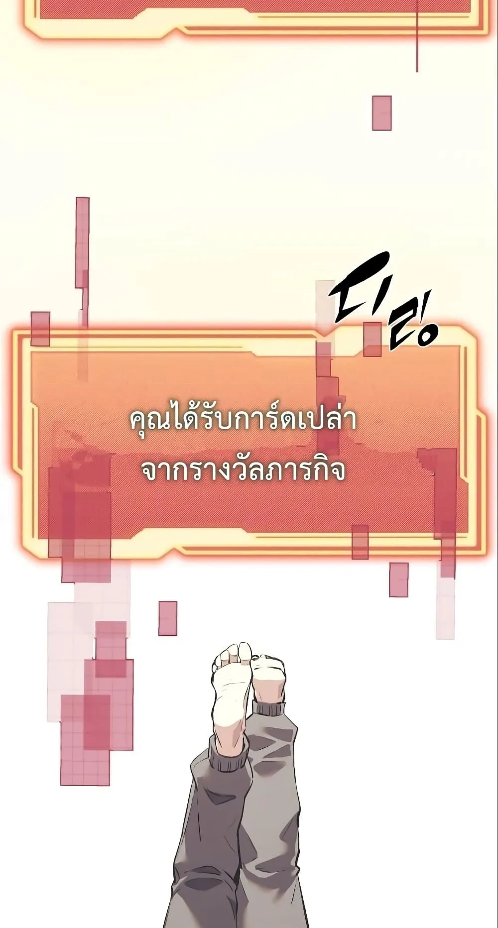 I Obtained a Mythic Item ตอนที่ 4 หน้า 70