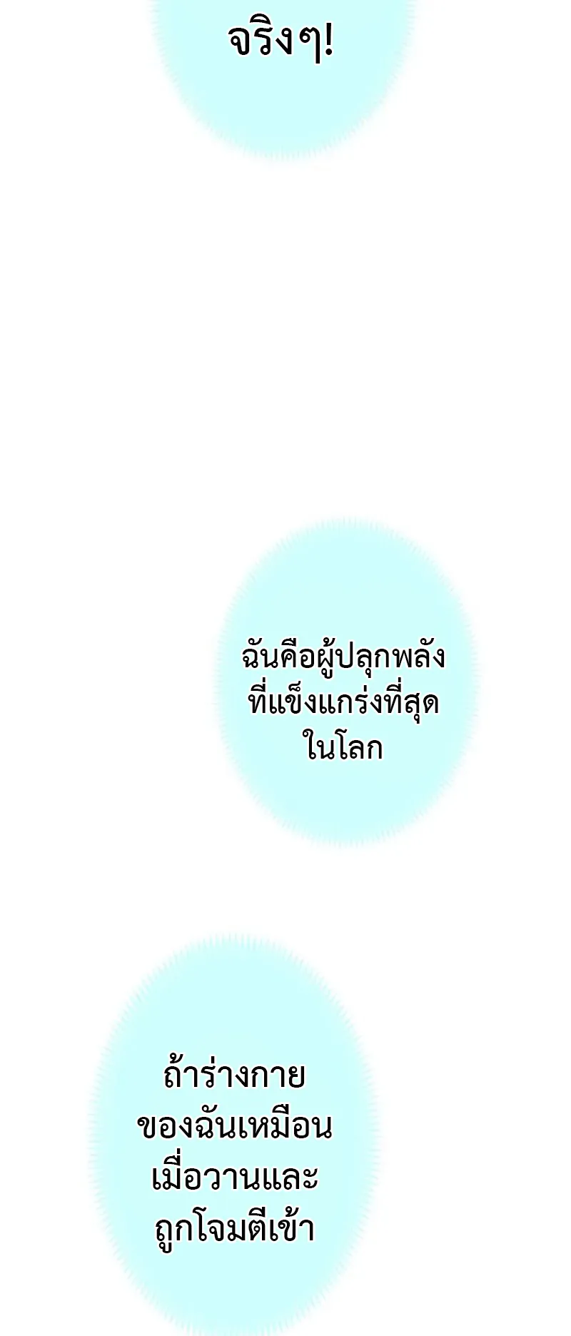 I am the strongest awakeners, recognized by all of the world‘s cheat masters ตอนที่ 4 หน้า 89