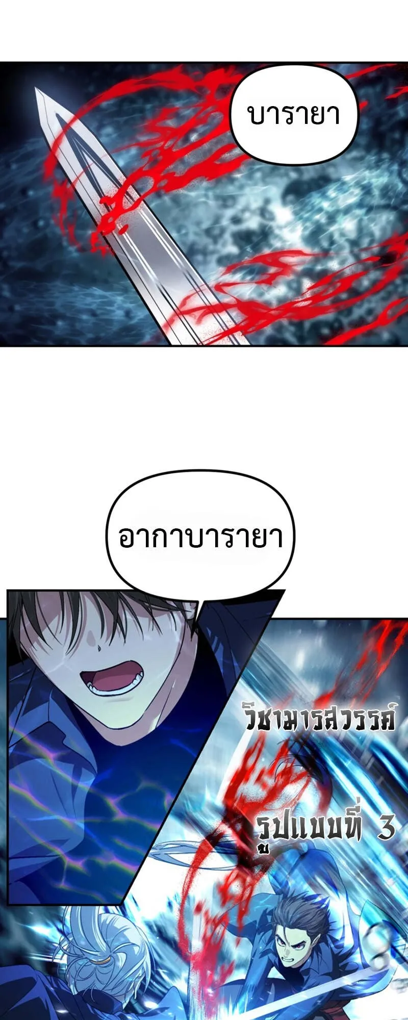 SSS-Class Suicide Hunter ตอนที่ 123 หน้า 31