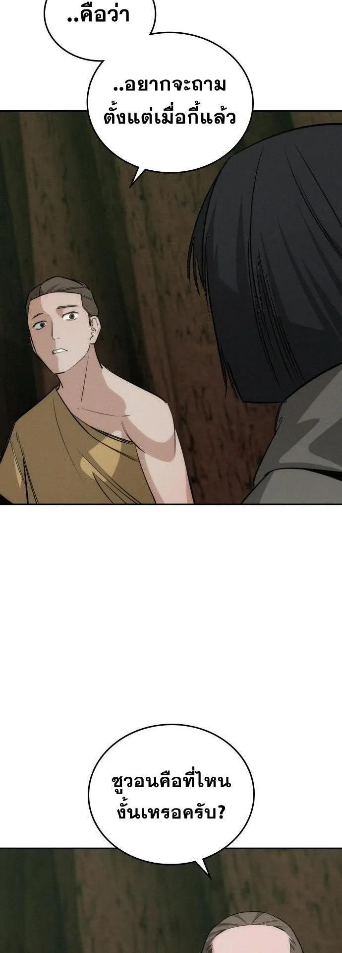 The Regressor Only Protects Me ตอนที่ 45 หน้า 19