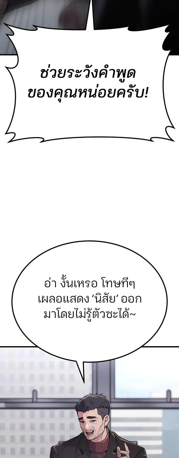 Expelled Hero Is Too Strong ตอนที่ 6 หน้า 65