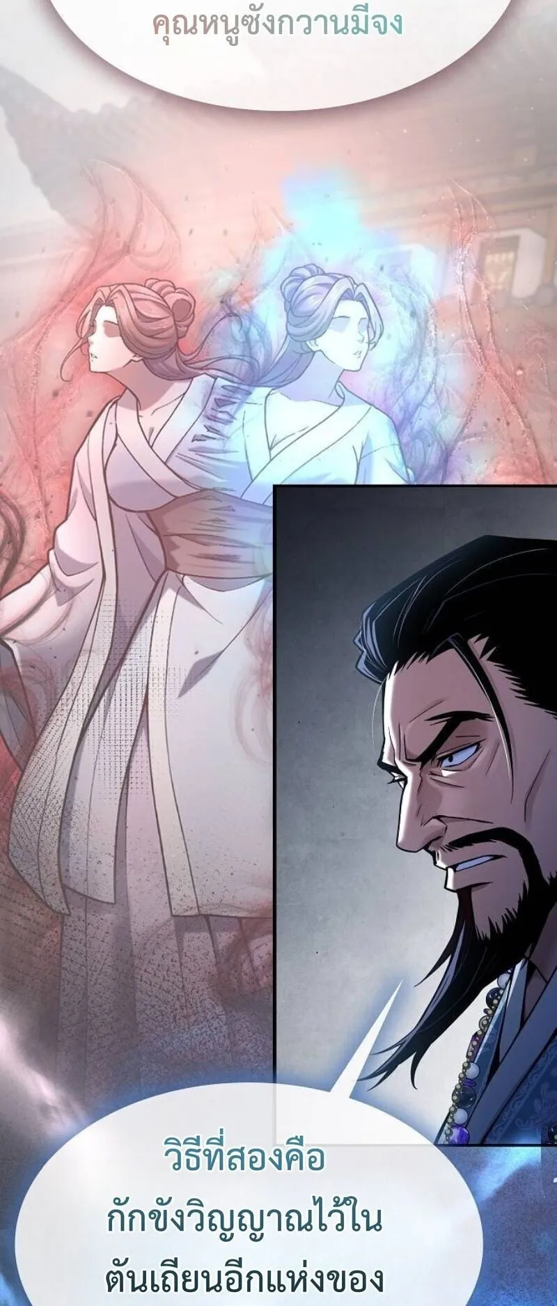 Regression of the Yong Clan Heir ตอนที่ 38 หน้า 43