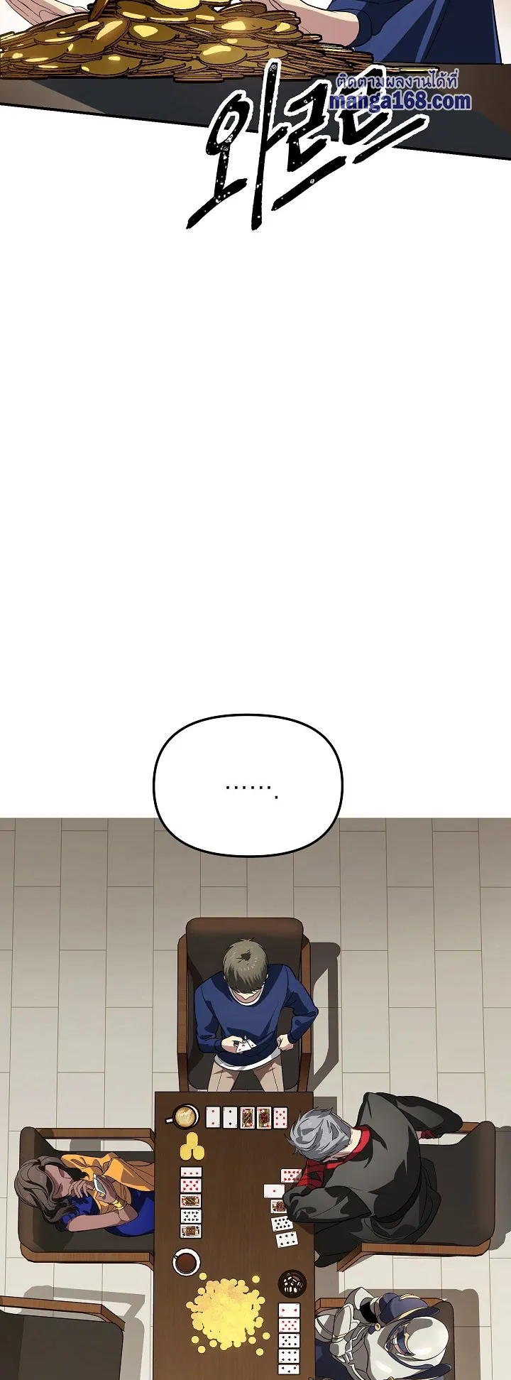 SSS-Class Suicide Hunter ตอนที่ 18 หน้า 6