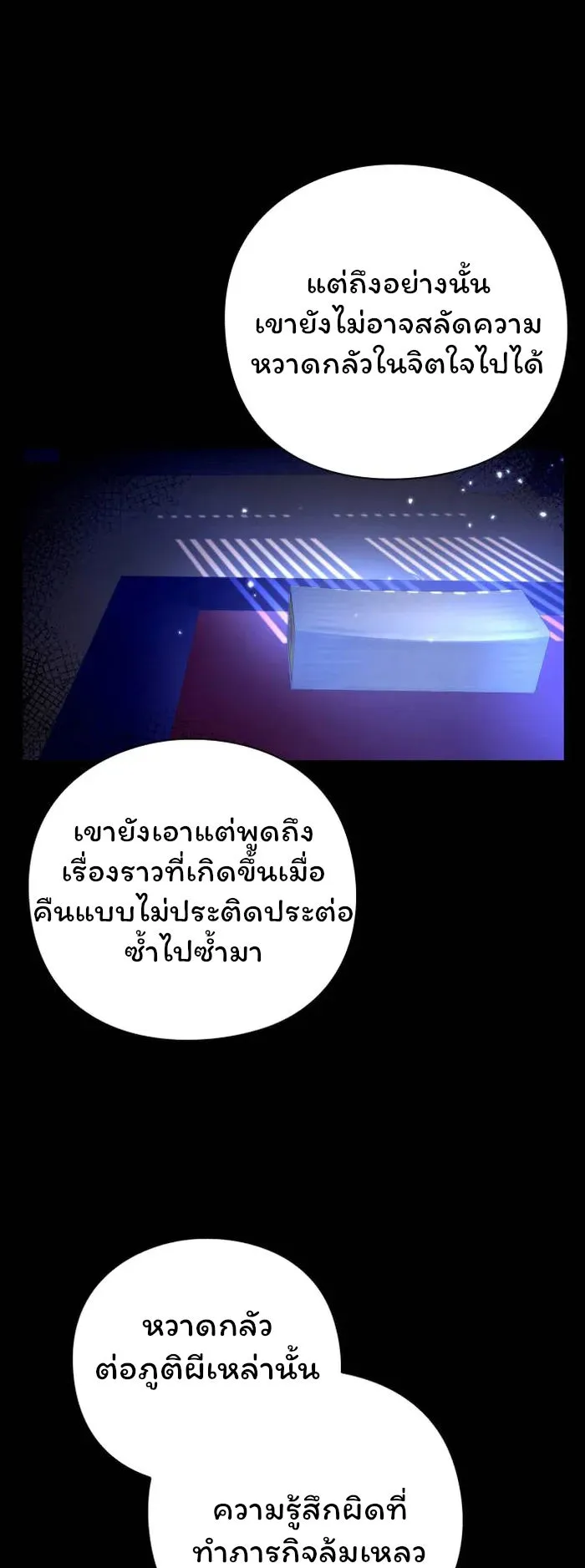 Night of the Ogre ตอนที่ 26 หน้า 44