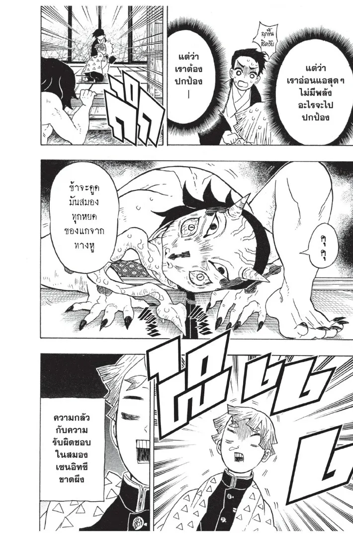 Kimetsu no yaiba ตอนที่ 17 หน้า 128
