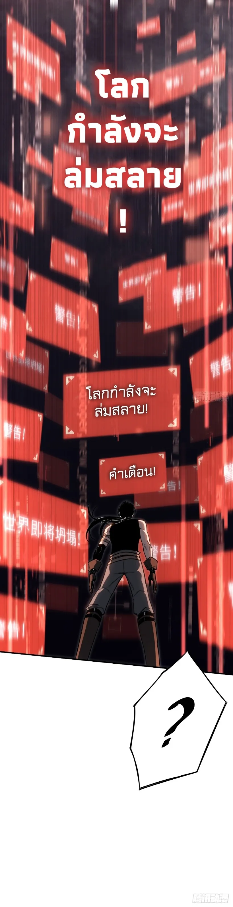 The Final Boss Became A Player ตอนที่ 3 หน้า 30