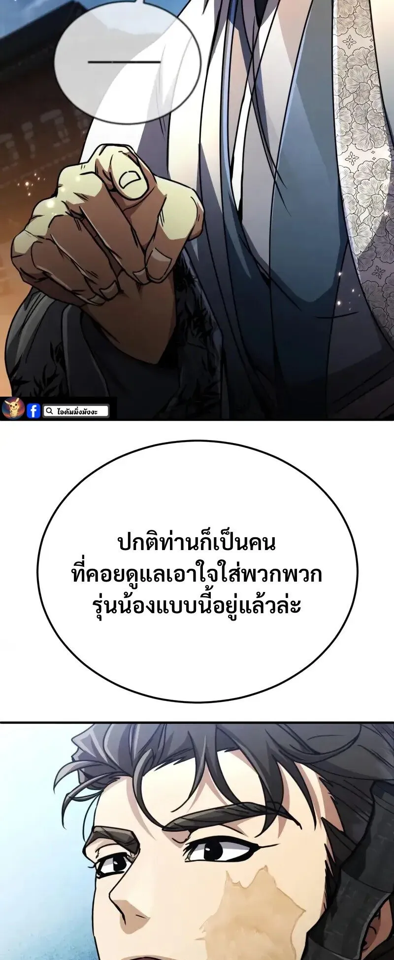 Reincarnation of the Fist King ตอนที่ 33 หน้า 35