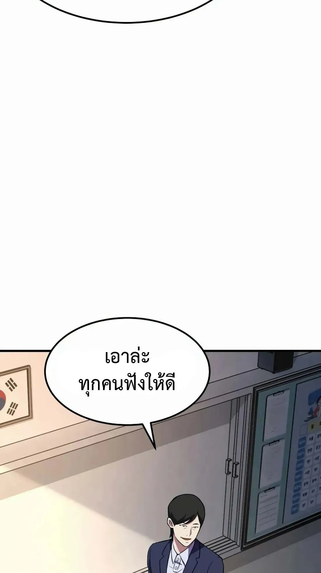 Academy Reincarnation Hero การหวนคืนของวีรบุรุษแห่งสถาบัน ตอนที่ 8 หน้า 80