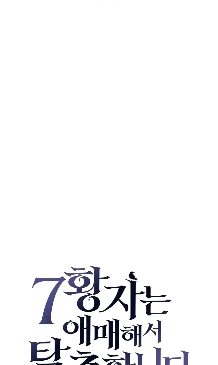 The Seventh Prince Wants to Bail ตอนที่ 1 หน้า 153