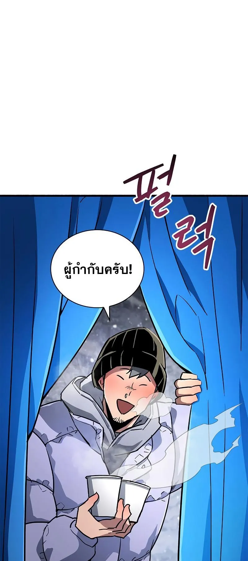 The Player Hides His Past ตอนที่ 8 หน้า 85