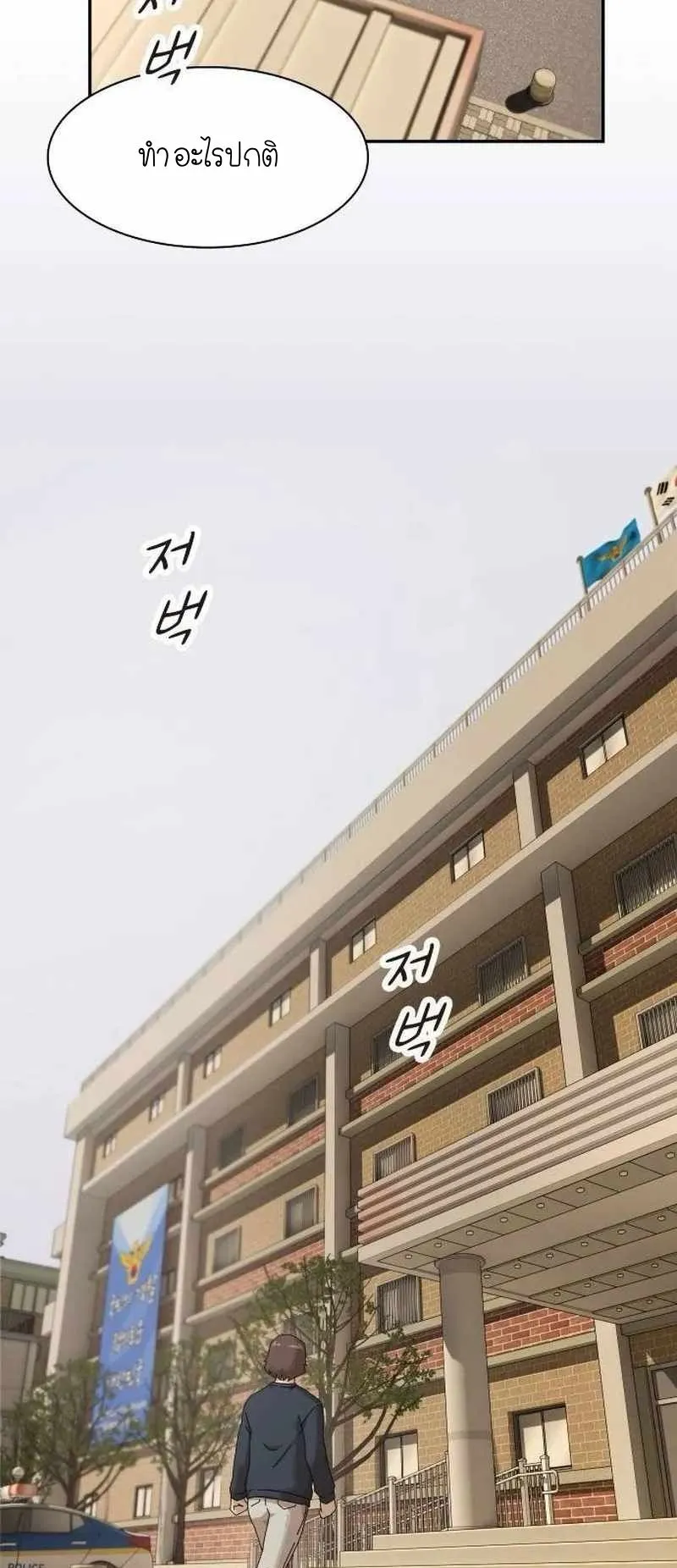 The Genius Who Sees Through the World ตอนที่ 5 หน้า 45