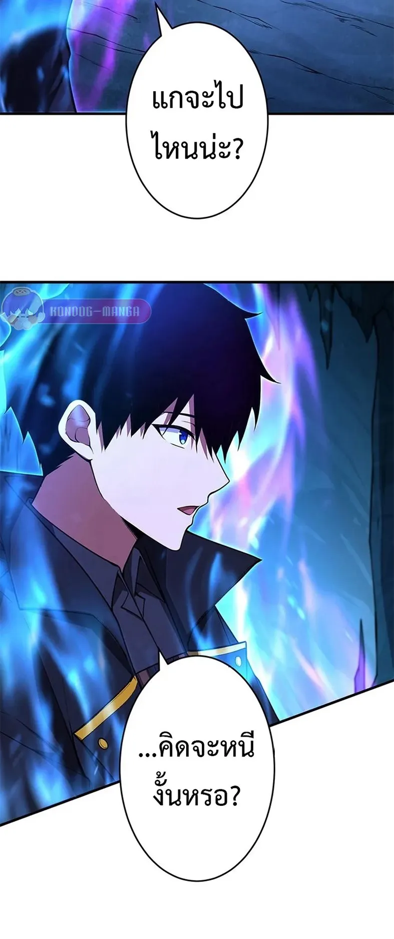 The God-Slaying Copycat ตอนที่ 39 หน้า 47