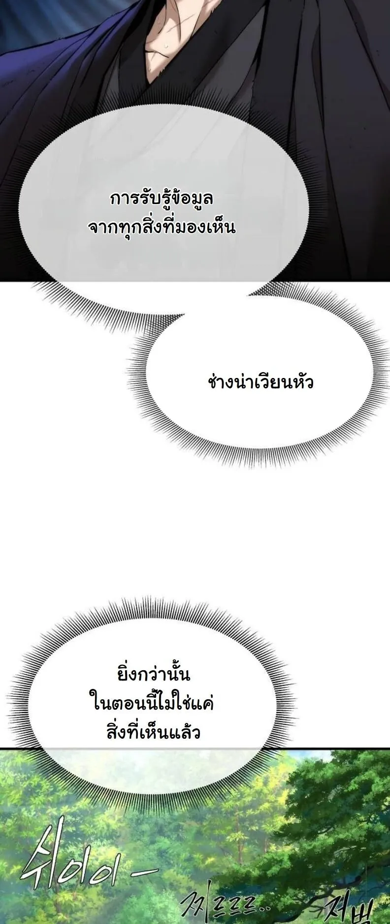 A Regressor’s Tale of Cultivation ตอนที่ 12 หน้า 28