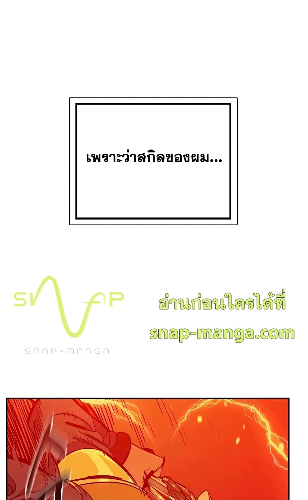 Auto Hunting With My Clones ตอนที่ 1 หน้า 38