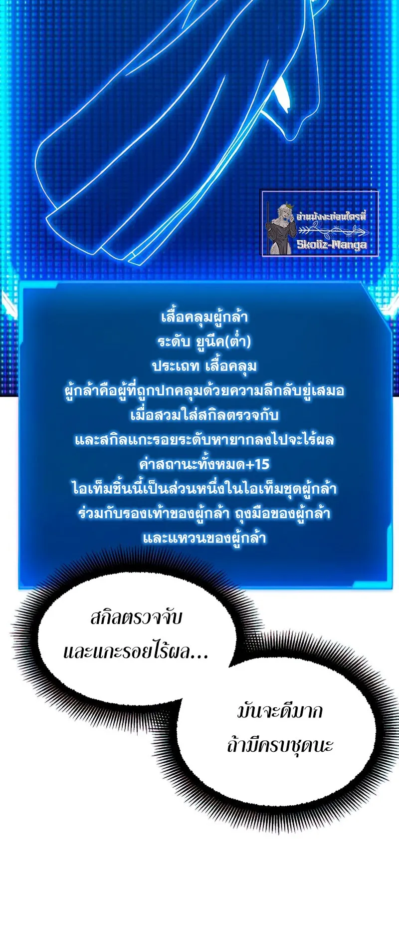 How To Live As a Villain ตอนที่ 51 หน้า 33