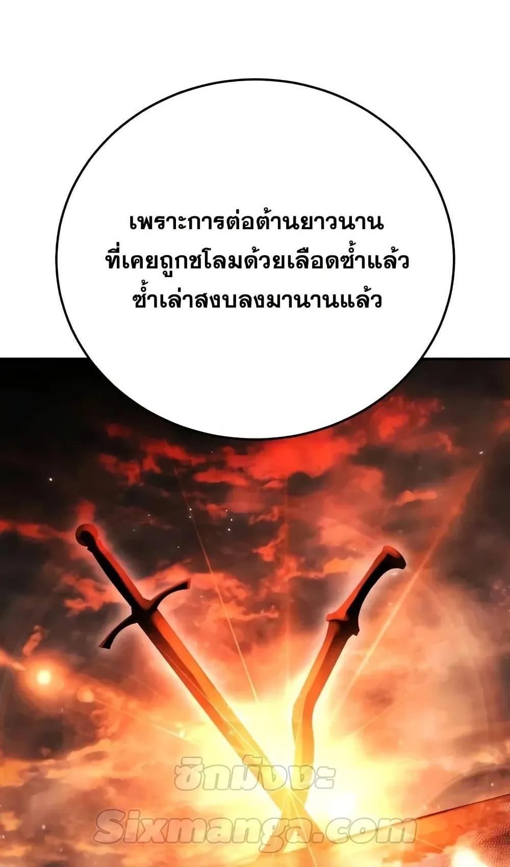 Star-Embracing Swordmaster ตอนที่ 68 หน้า 129