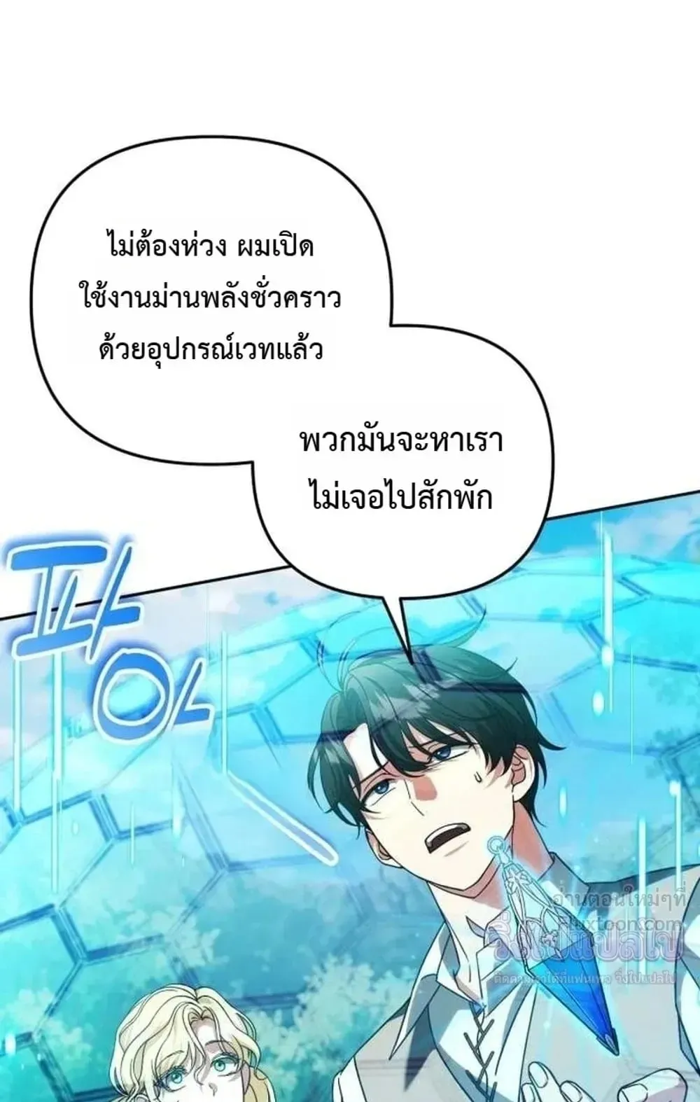 Sovereign of the Infinite Clones ตอนที่ 91 หน้า 7