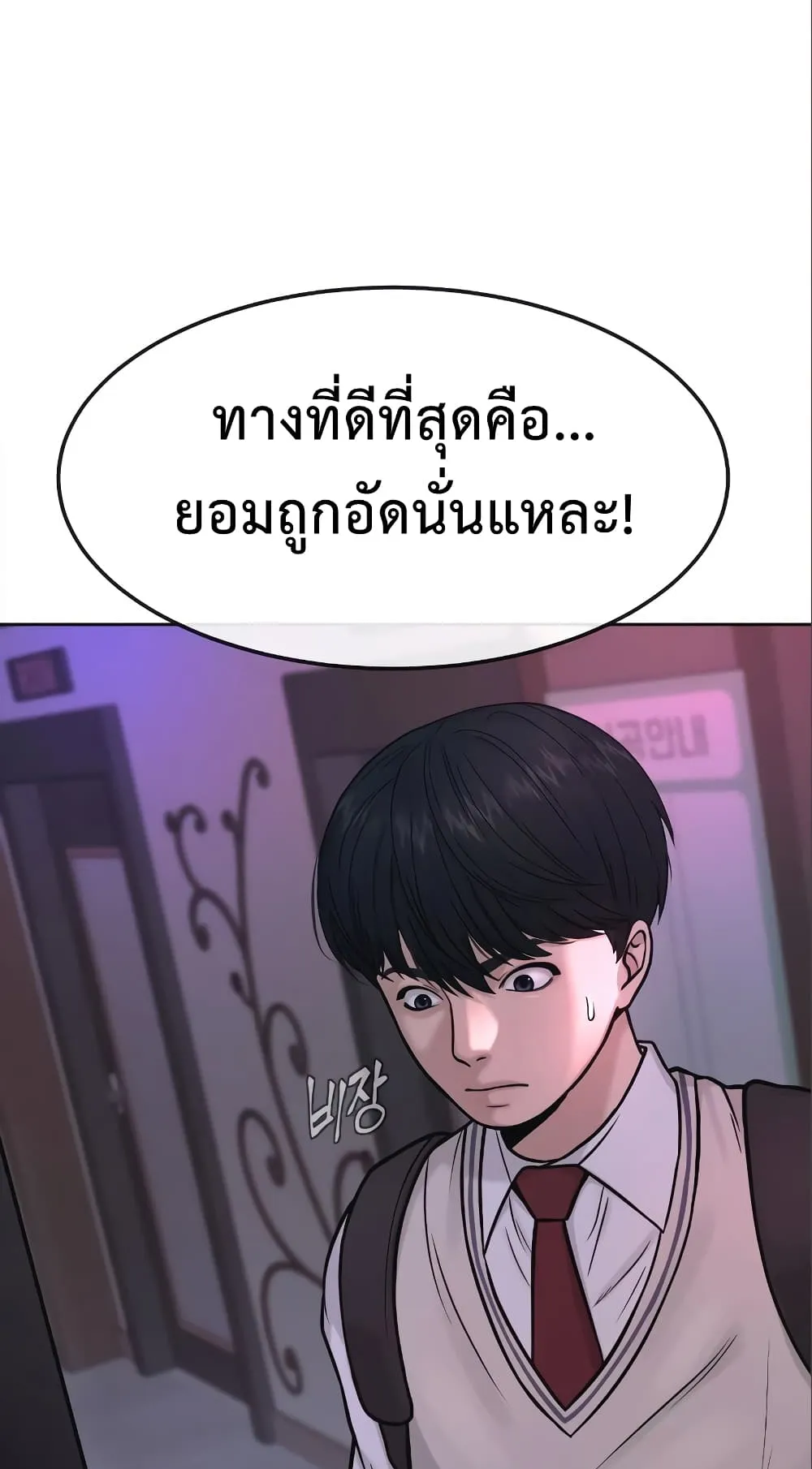 Quest Supremacy ตอนที่ 5 หน้า 78