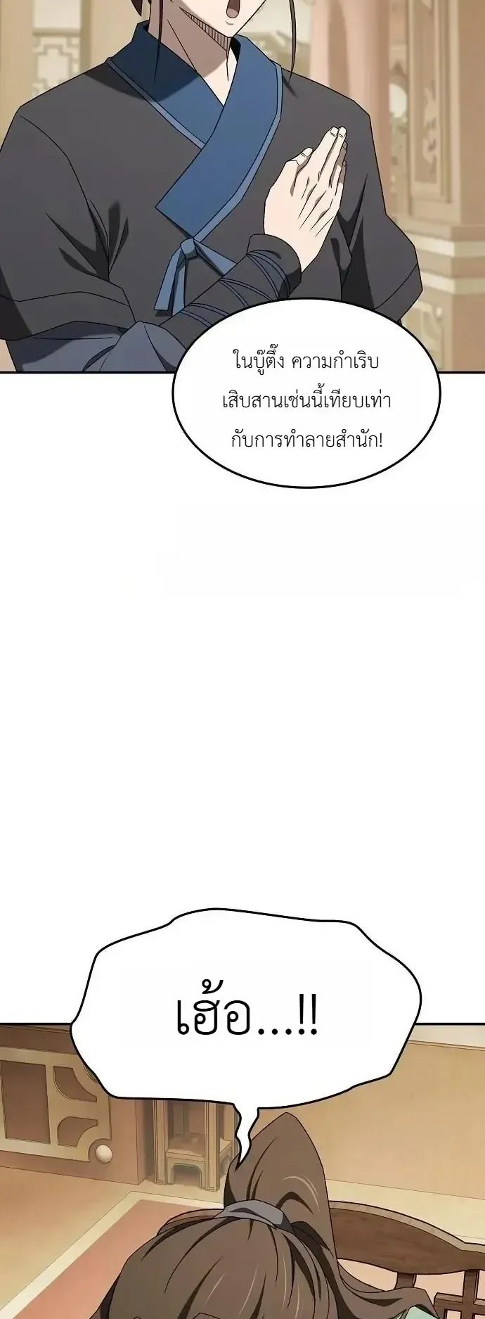 Pay-to-Win Martial God ตอนที่ 27 หน้า 10