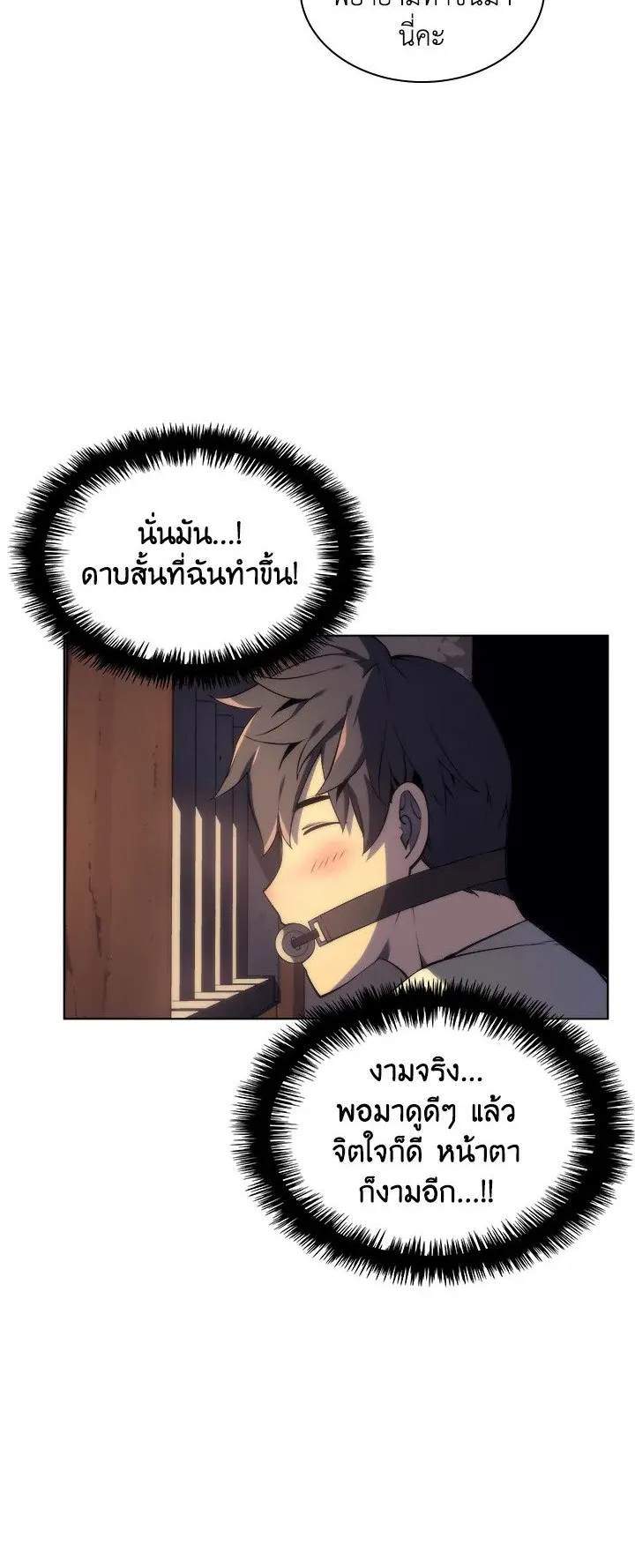 Overgeared ตอนที่ 25 หน้า 22