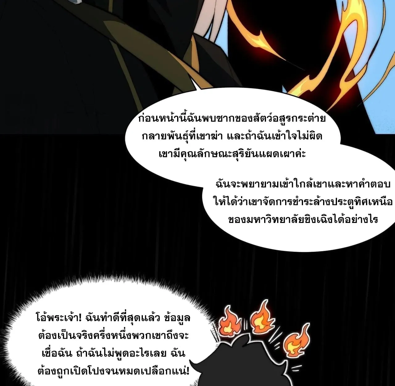 After breaking up with the school beauty, I became a martial arts master ตอนที่ 8 หน้า 12