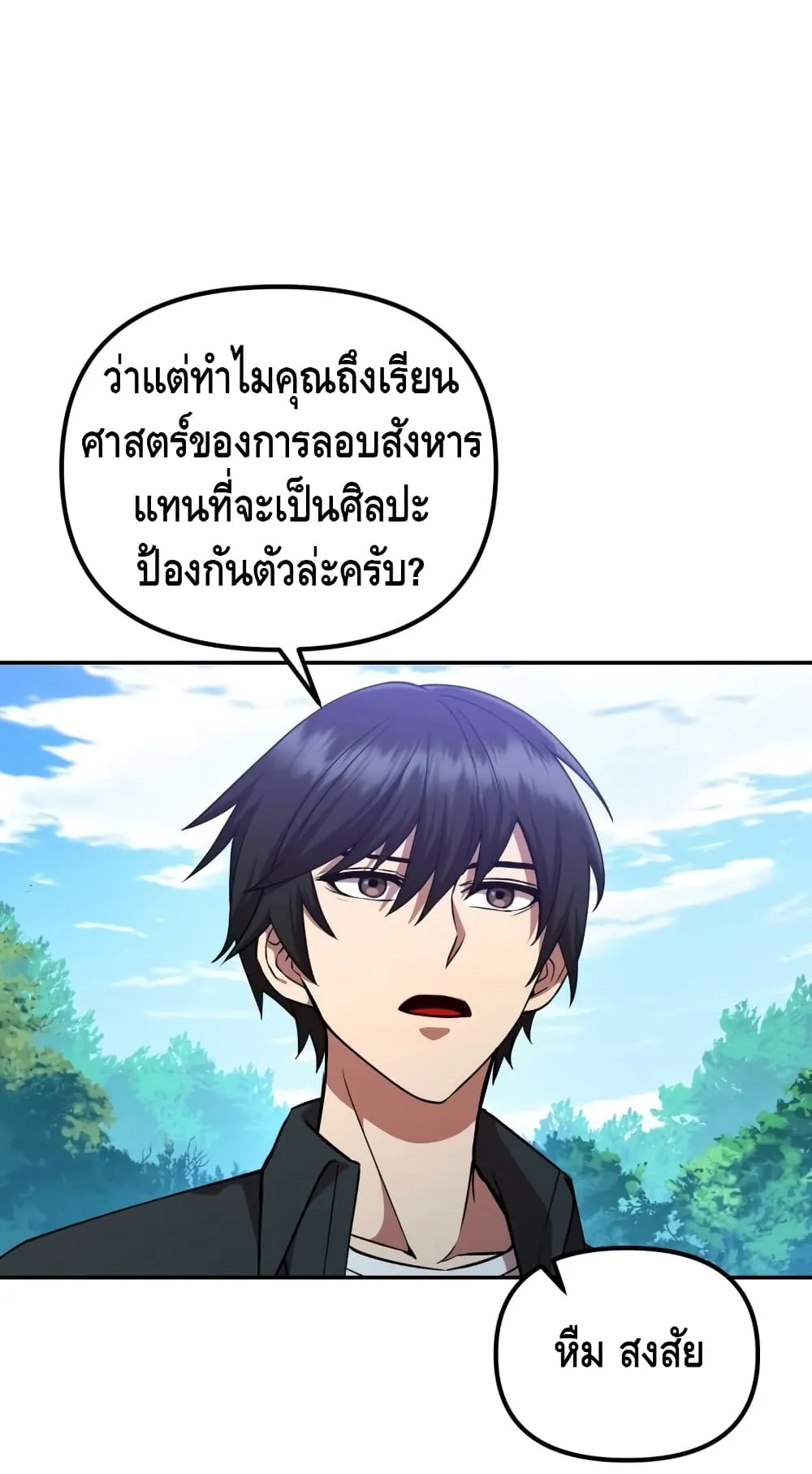 Maxed Out Leveling ตอนที่ 6 หน้า 69
