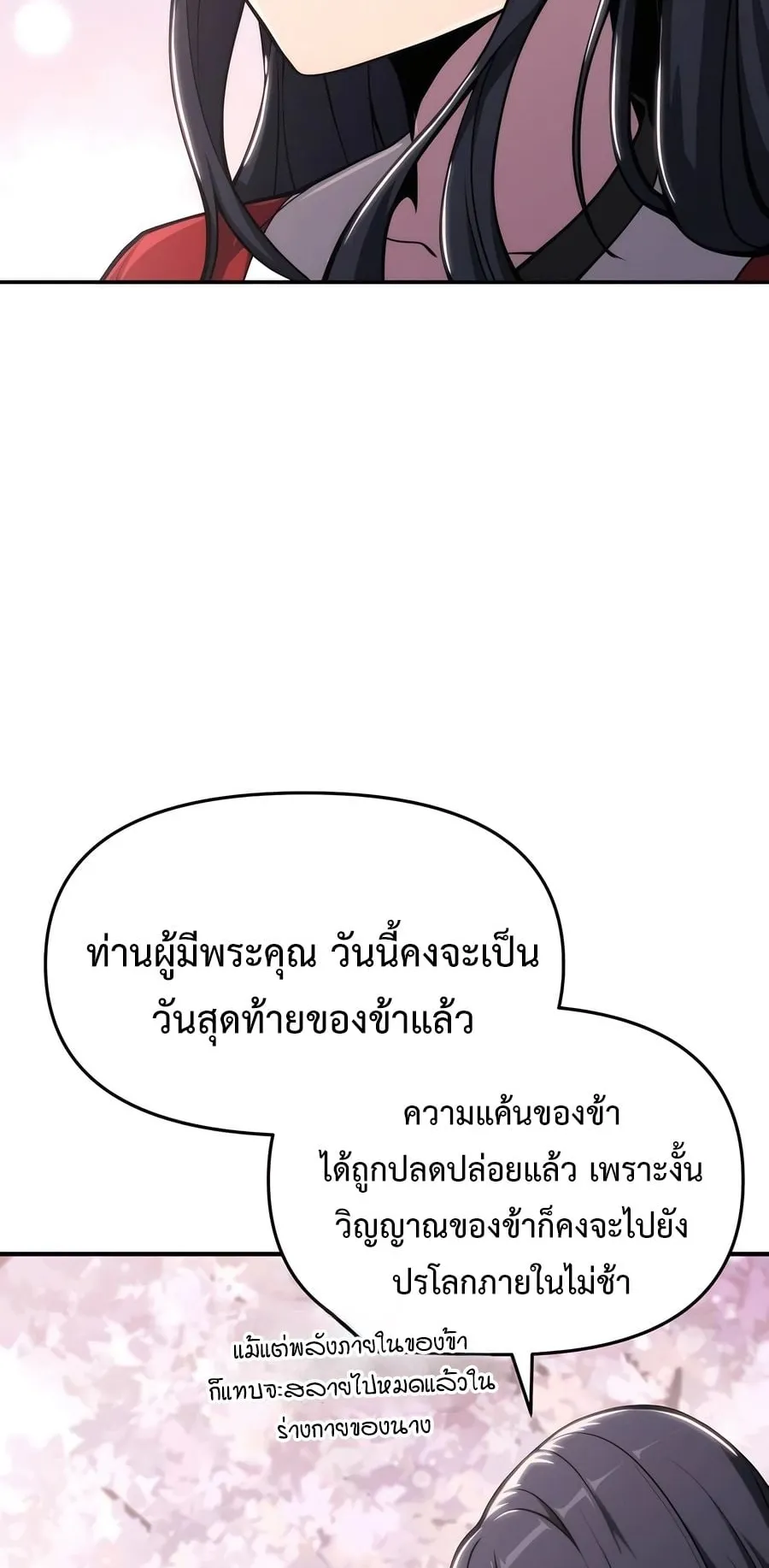 The Poison Master of Sacheon Tang Clan ตอนที่ 10 หน้า 64