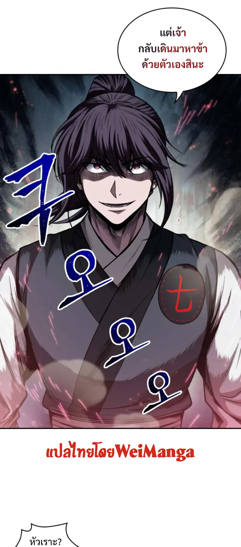 Nano Machine Chapter 52 หน้า 34