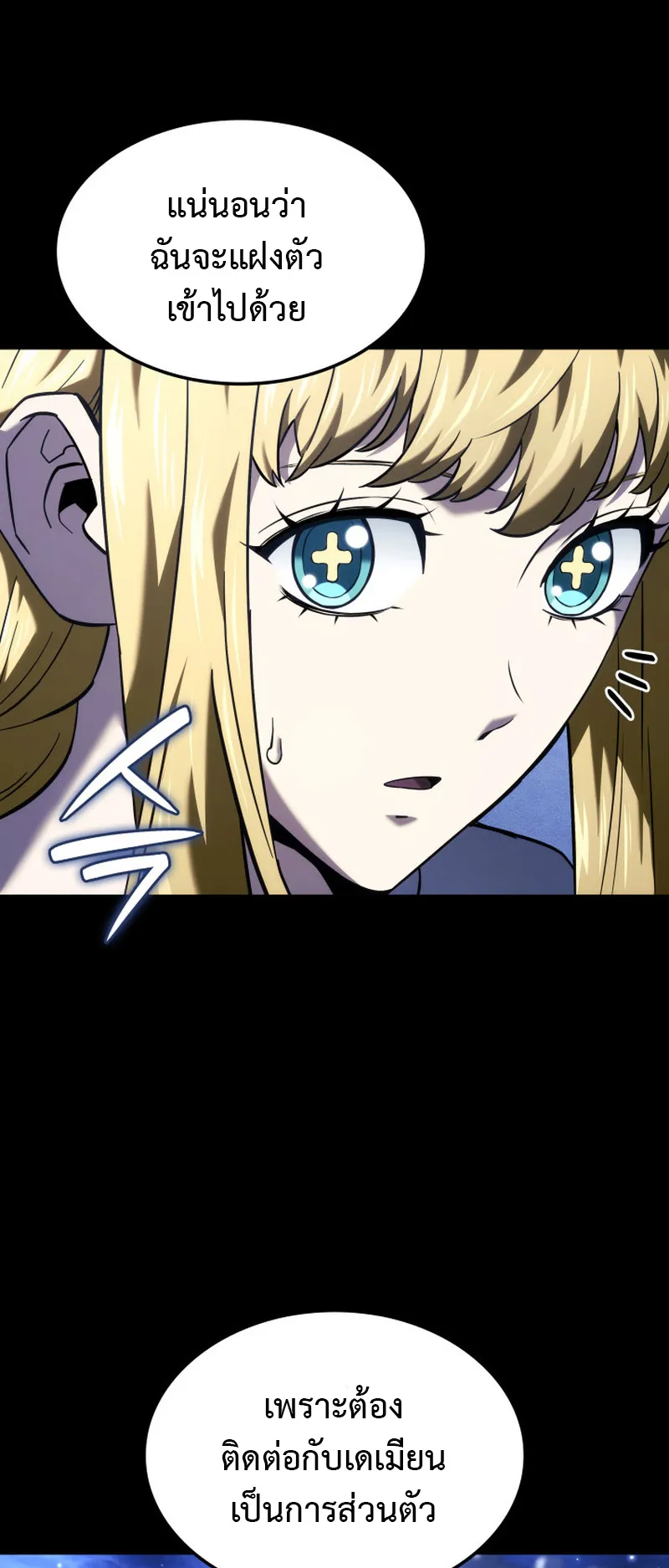 Revenge of the Iron-Blooded Sword Hound ตอนที่ 134 หน้า 31