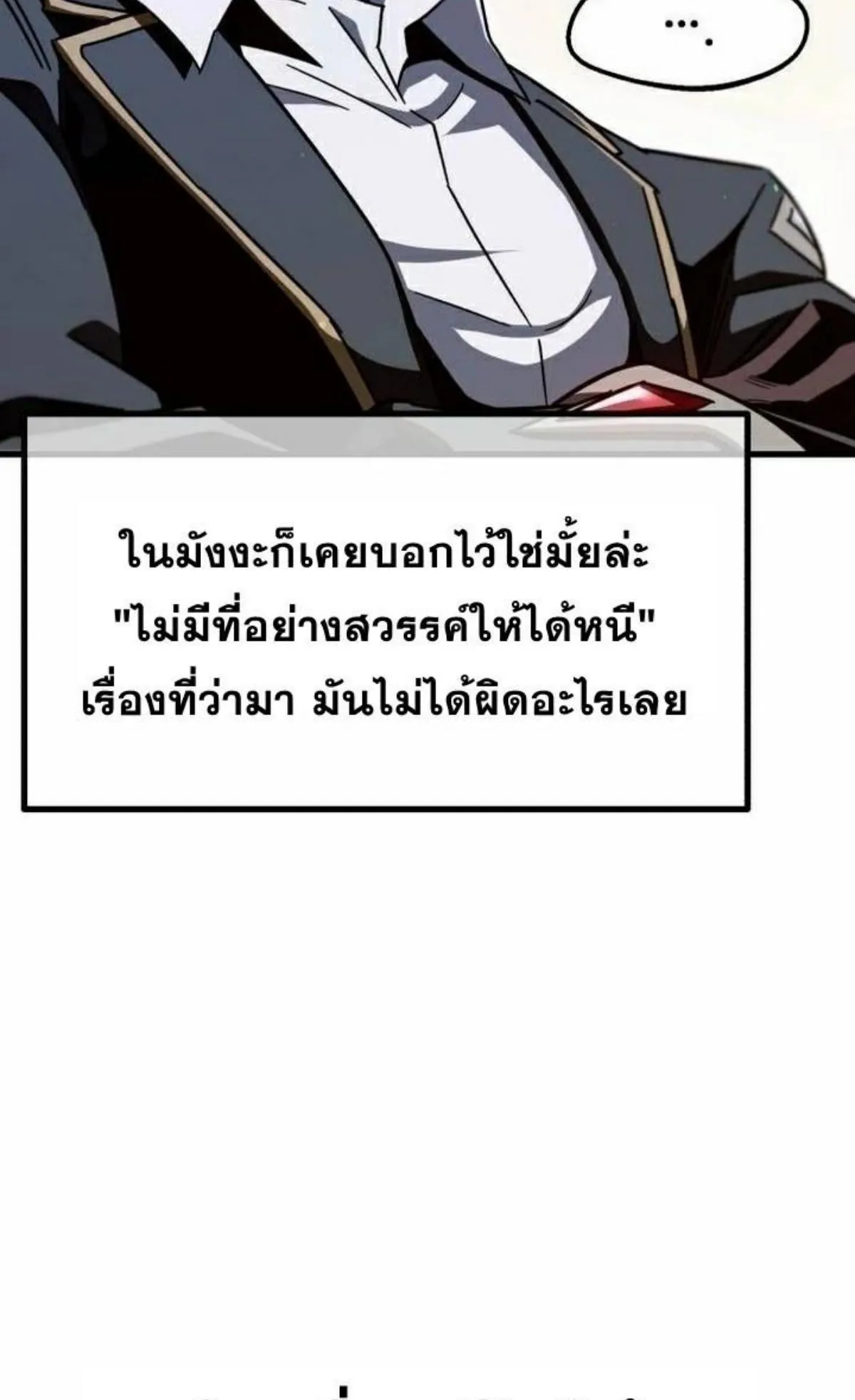 I Took Over The Academy With a Single Sashimi Knife ตอนที่ 11 หน้า 134