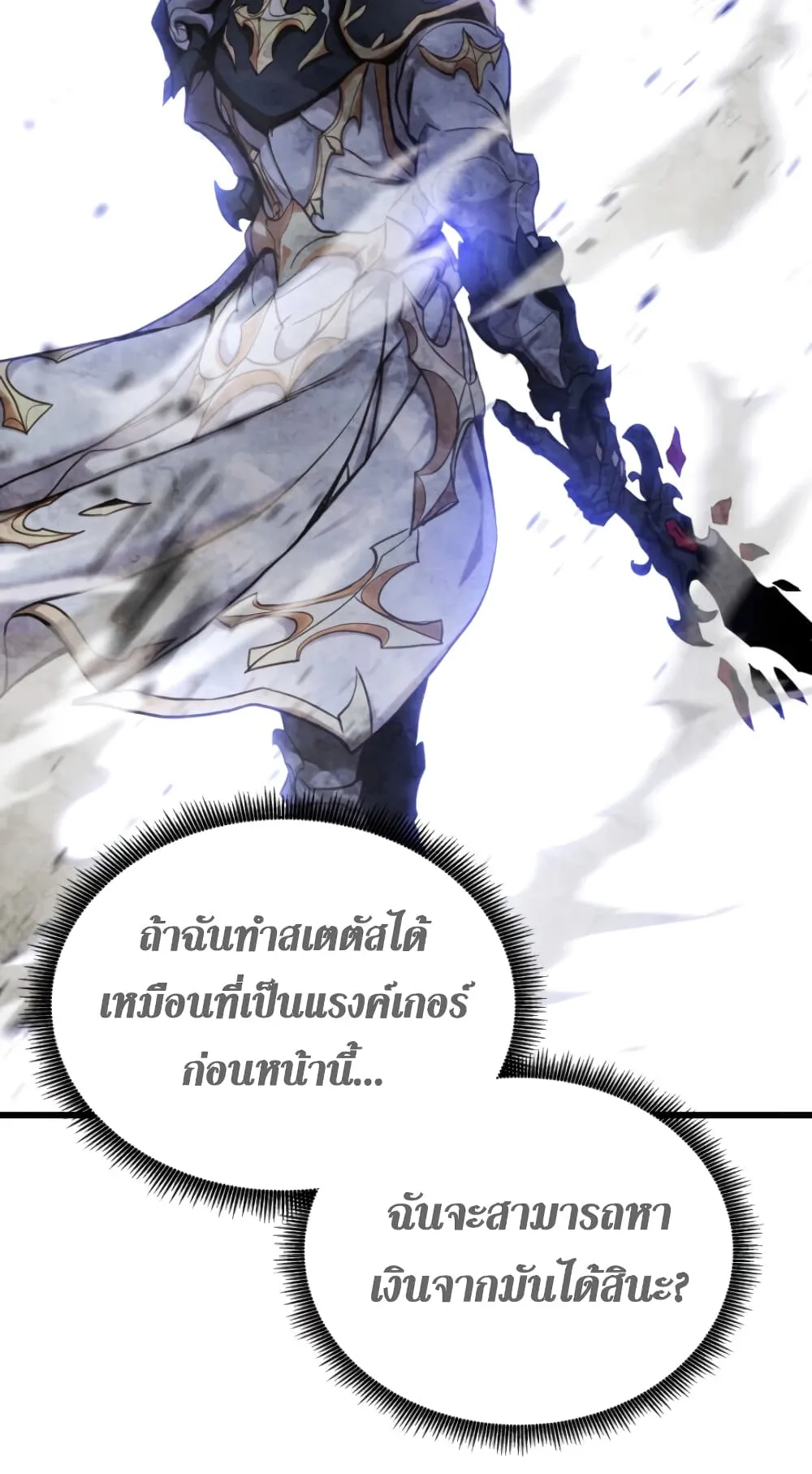 Ranker’s Return ตอนที่ 1 หน้า 53