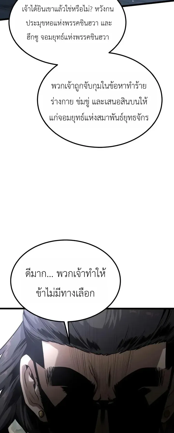 The Former Supreme ตอนที่ 7 หน้า 19